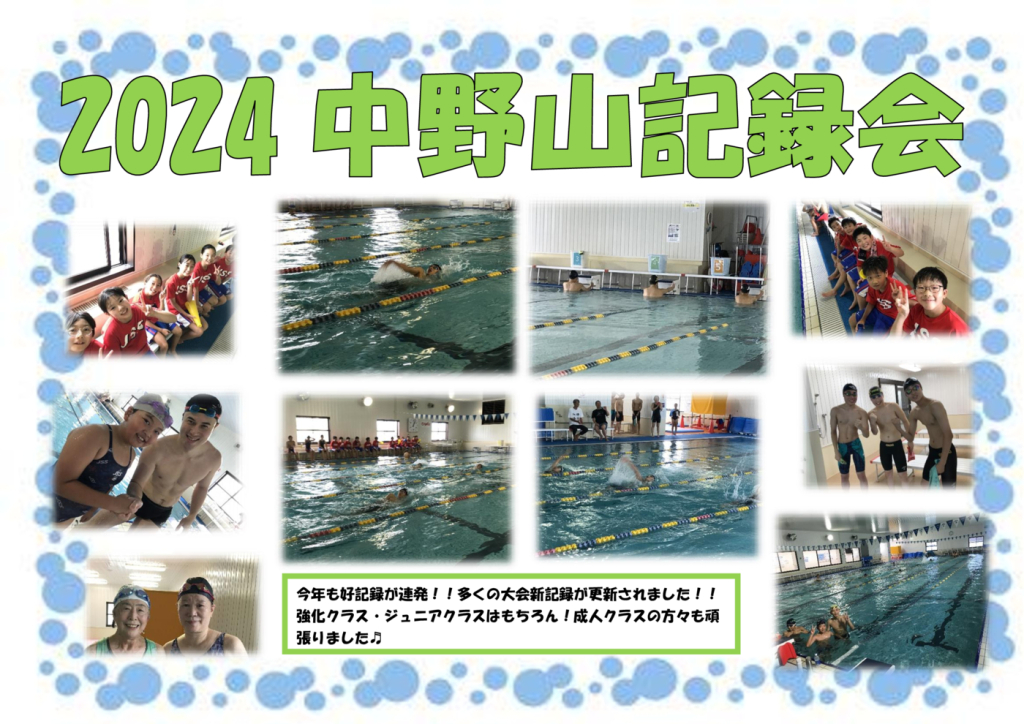 2024中野山記録会ブログのサムネイル
