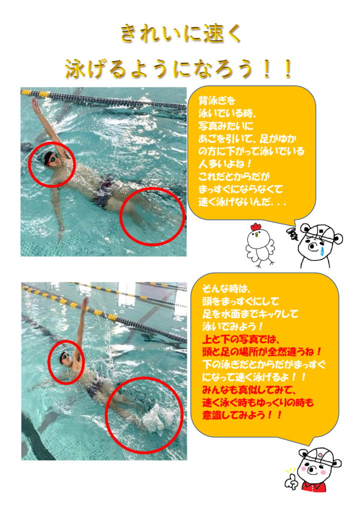 背泳ぎ第１弾のサムネイル