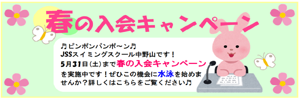 JSSスイミングスクール中野山 イメージ画像 サムネイル