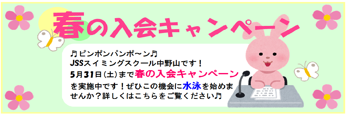 JSSスイミングスクール中野山 イメージ画像