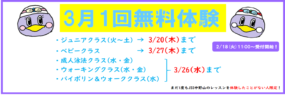 JSSスイミングスクール中野山 イメージ画像
