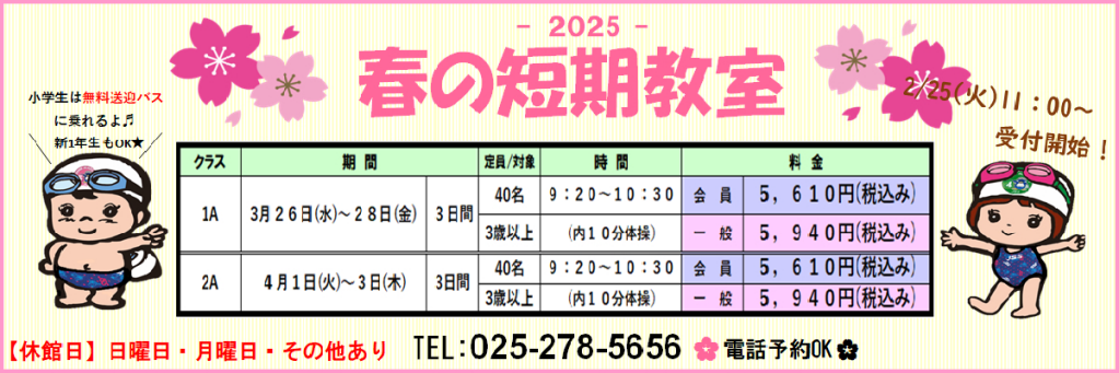 JSSスイミングスクール中野山 イメージ画像 サムネイル