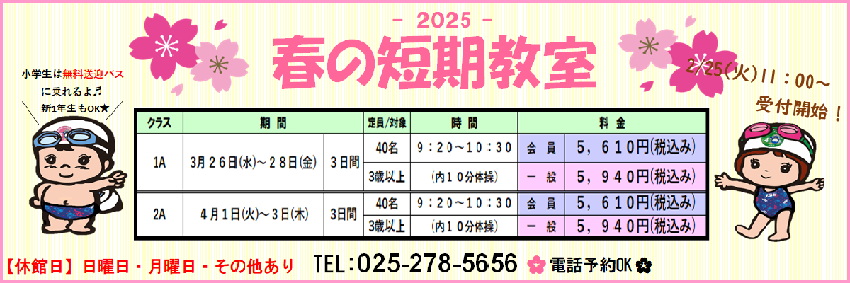 JSSスイミングスクール中野山 イメージ画像