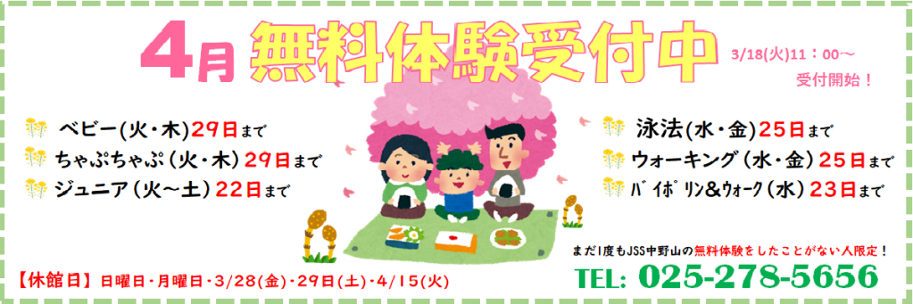 JSSスイミングスクール中野山 イメージ画像 サムネイル