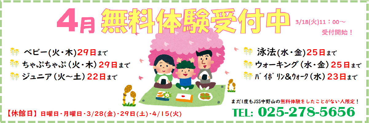 JSSスイミングスクール中野山 イメージ画像