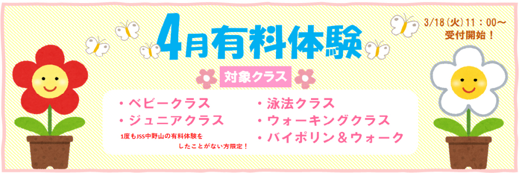 JSSスイミングスクール中野山 イメージ画像 サムネイル