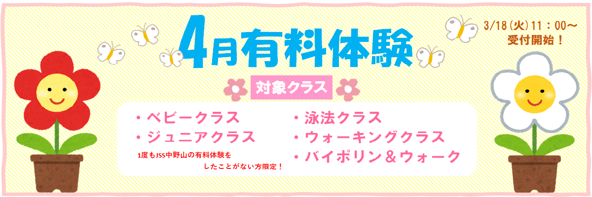 JSSスイミングスクール中野山 イメージ画像
