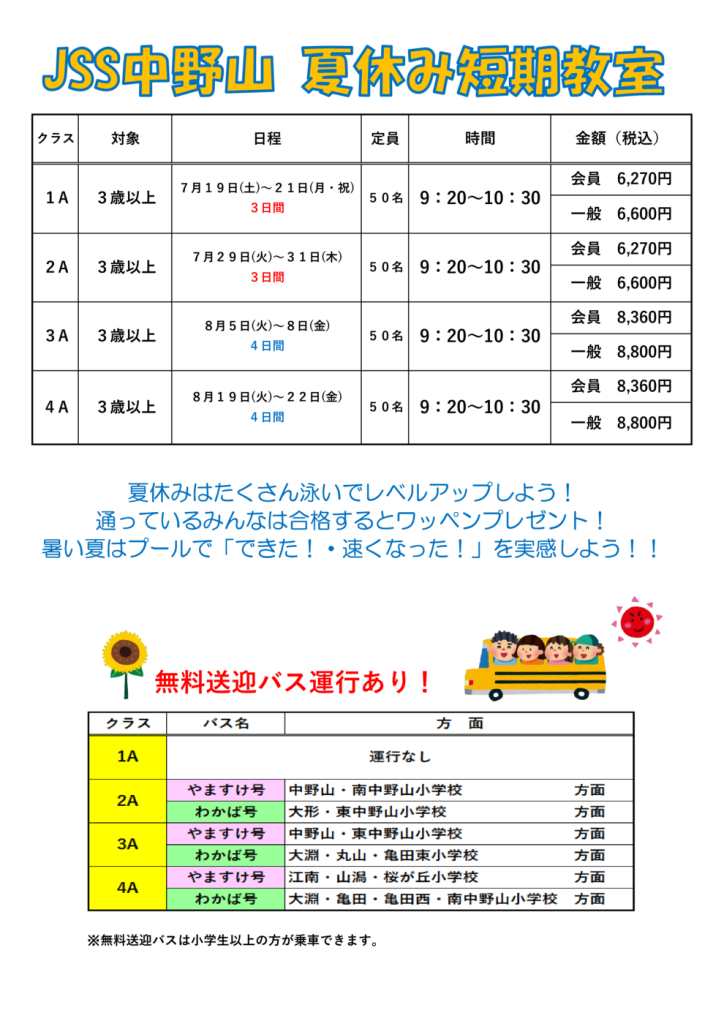 2025夏短(早割なし)のサムネイル
