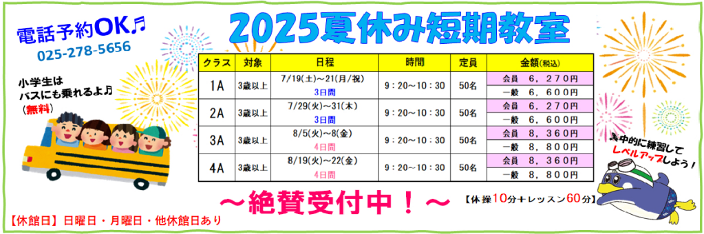 JSSスイミングスクール中野山 イメージ画像 サムネイル