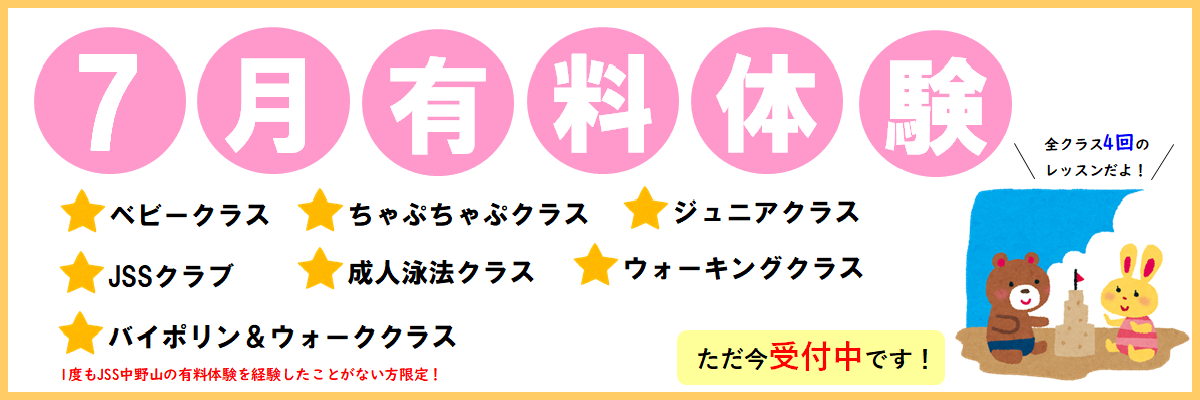 JSSスイミングスクール中野山 イメージ画像
