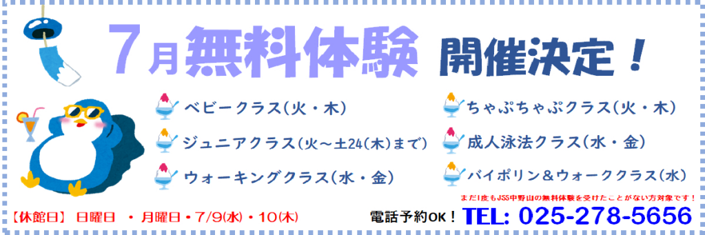 JSSスイミングスクール中野山 イメージ画像 サムネイル