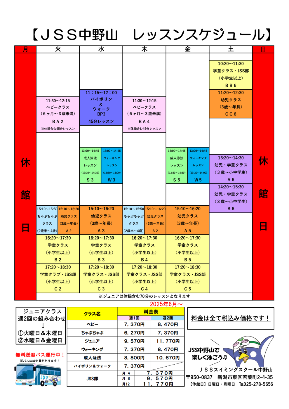 中野山レッスンスケジュール（受付用）2025.6