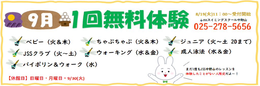JSSスイミングスクール中野山 イメージ画像 サムネイル