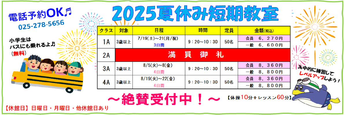 JSSスイミングスクール中野山 イメージ画像