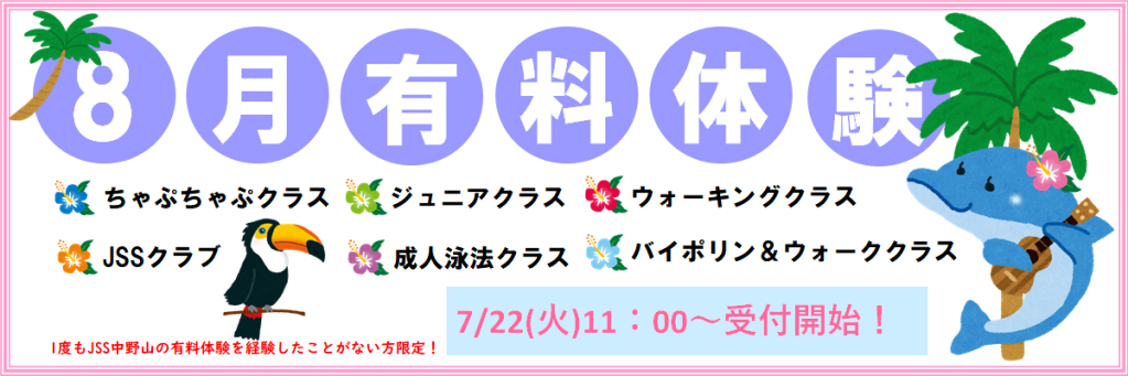 JSSスイミングスクール中野山 イメージ画像 サムネイル