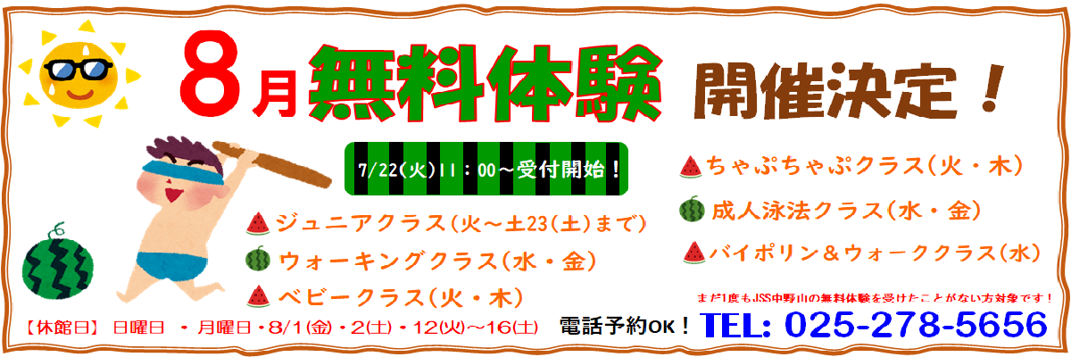 JSSスイミングスクール中野山 イメージ画像