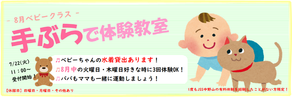 JSSスイミングスクール中野山 イメージ画像 サムネイル