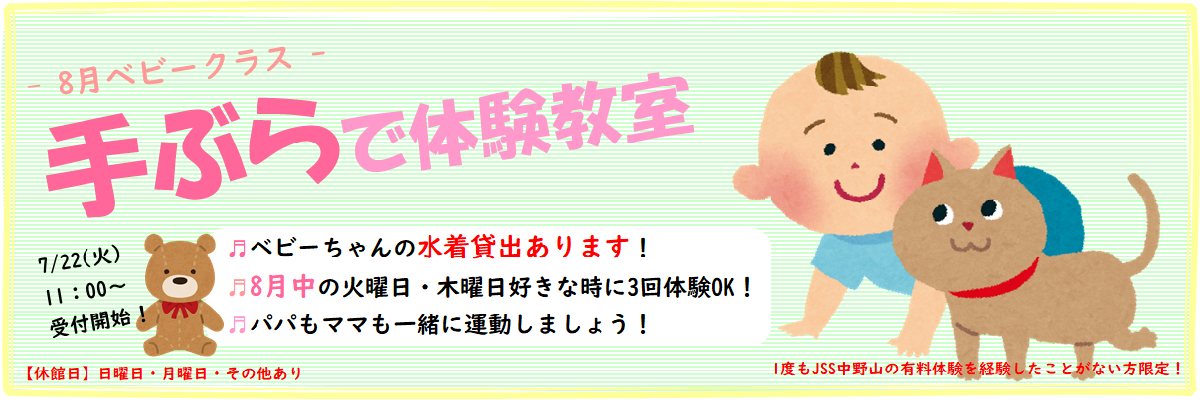 JSSスイミングスクール中野山 イメージ画像