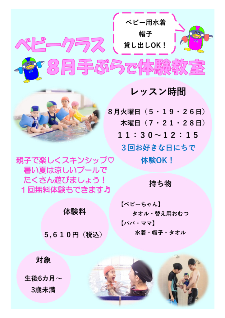 202508ベビークラス有料体験①のサムネイル