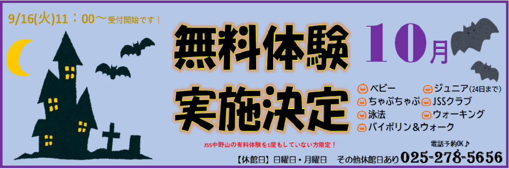 JSSスイミングスクール中野山 イメージ画像 サムネイル