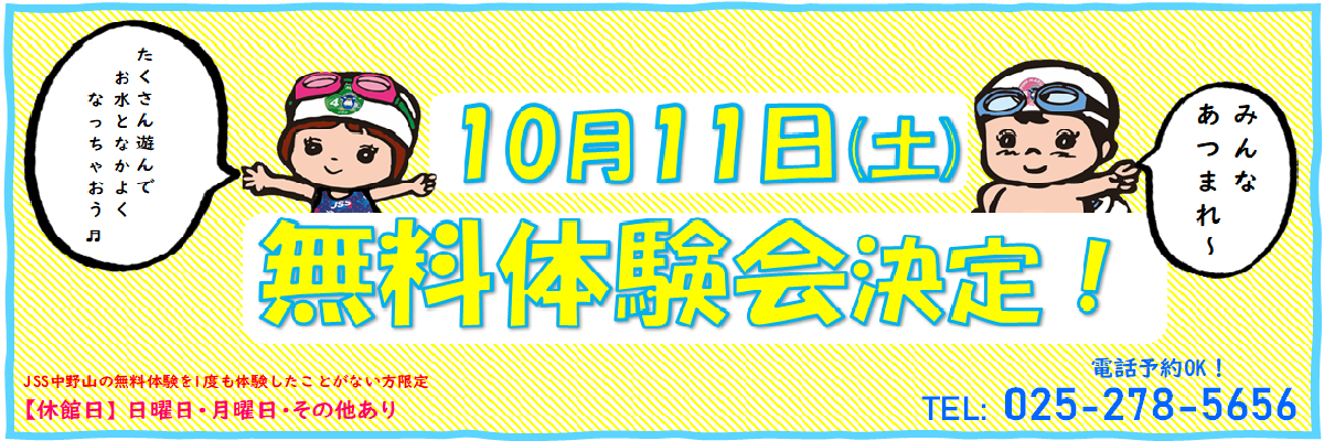 JSSスイミングスクール中野山 イメージ画像