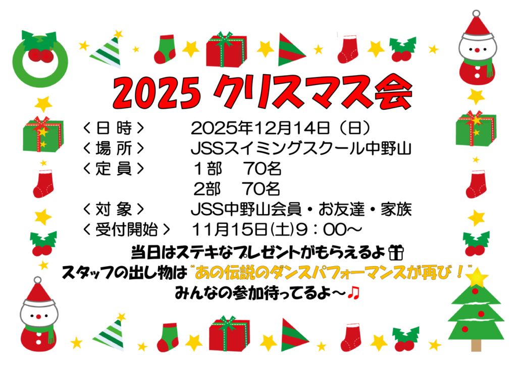 2025クリスマス会POPのサムネイル