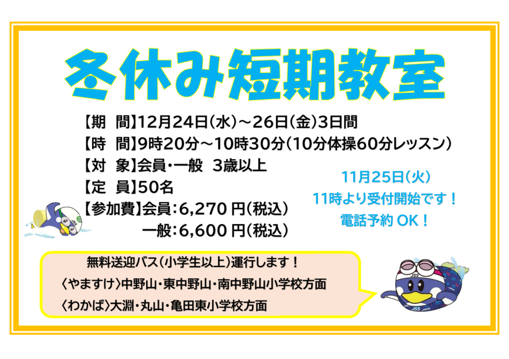 冬休み短期教室2025のサムネイル