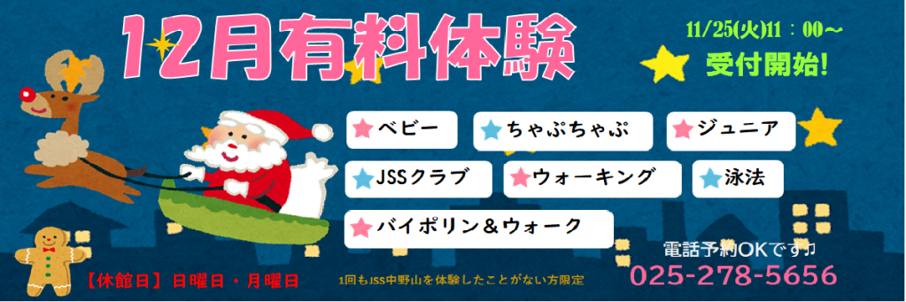 JSSスイミングスクール中野山 イメージ画像 サムネイル