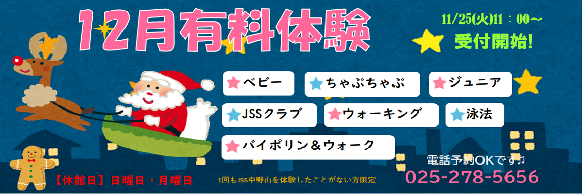 JSSスイミングスクール中野山 イメージ画像