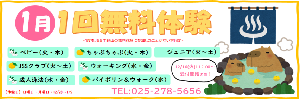 JSSスイミングスクール中野山 イメージ画像