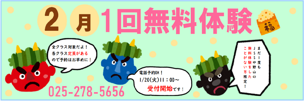 JSSスイミングスクール中野山 イメージ画像 サムネイル