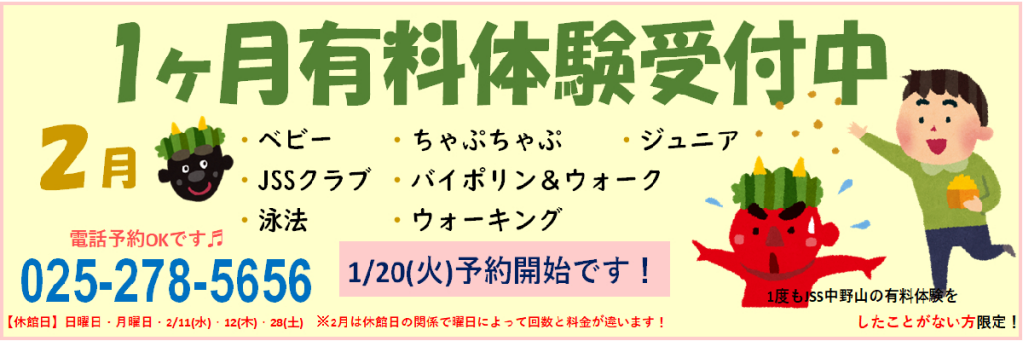 JSSスイミングスクール中野山 イメージ画像 サムネイル