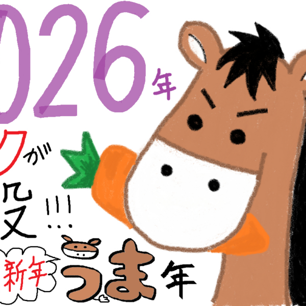 2026年 画像