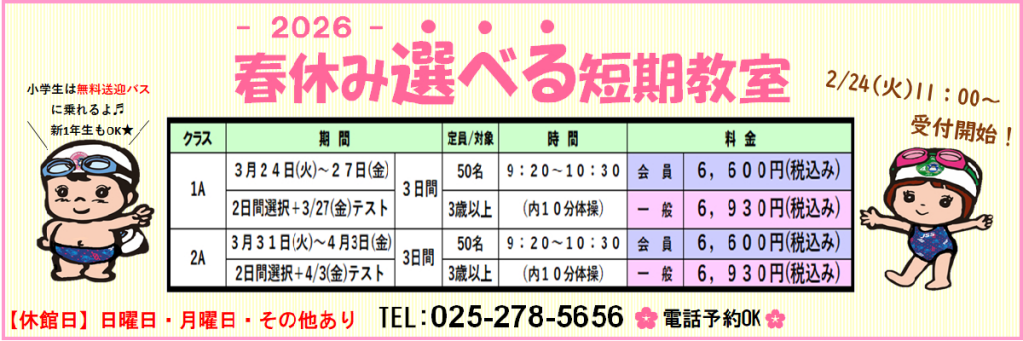 JSSスイミングスクール中野山 イメージ画像 サムネイル