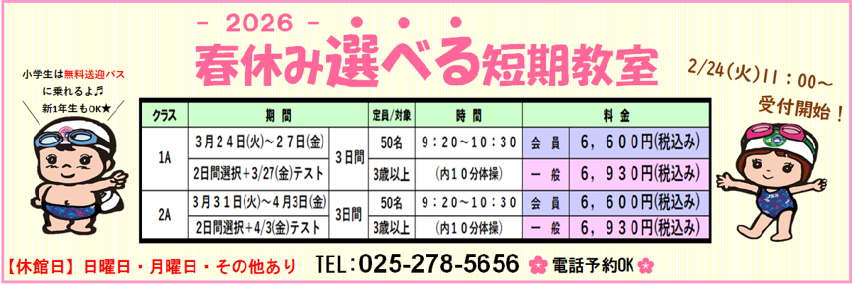 JSSスイミングスクール中野山 イメージ画像
