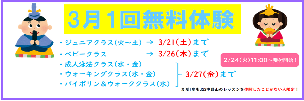 JSSスイミングスクール中野山 イメージ画像 サムネイル