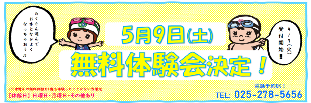 JSSスイミングスクール中野山 イメージ画像 サムネイル