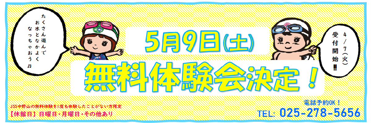 JSSスイミングスクール中野山 イメージ画像