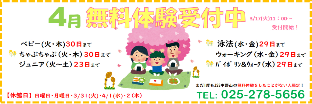 JSSスイミングスクール中野山 イメージ画像 サムネイル