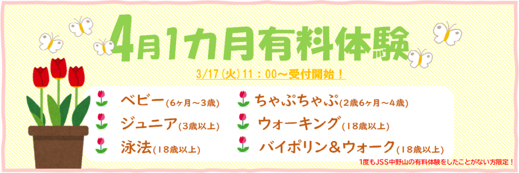 JSSスイミングスクール中野山 イメージ画像 サムネイル