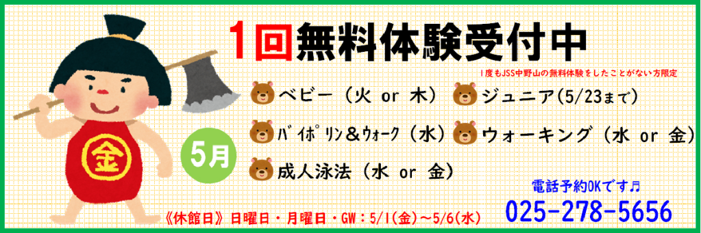 JSSスイミングスクール中野山 イメージ画像 サムネイル
