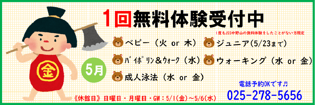 JSSスイミングスクール中野山 イメージ画像