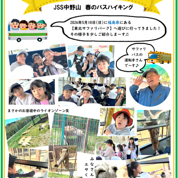 春のバスハイキング① 画像