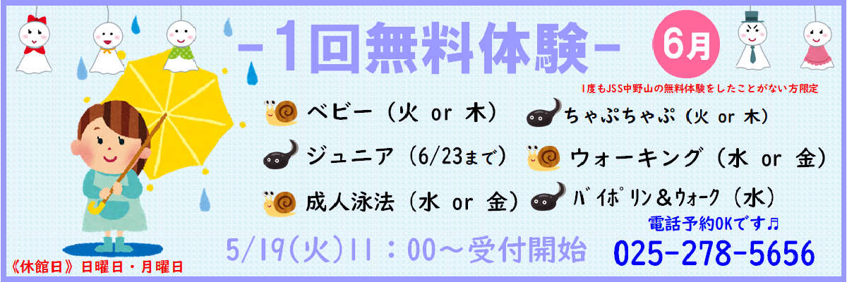 JSSスイミングスクール中野山 イメージ画像