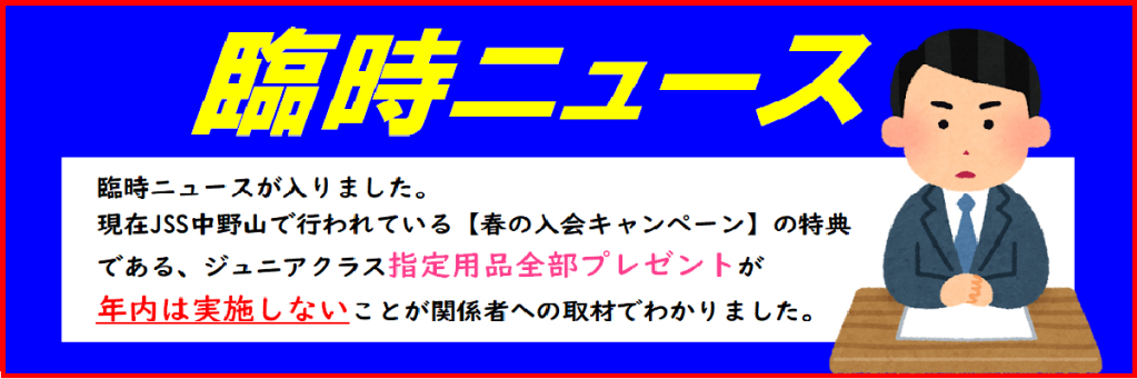 JSSスイミングスクール中野山 イメージ画像 サムネイル