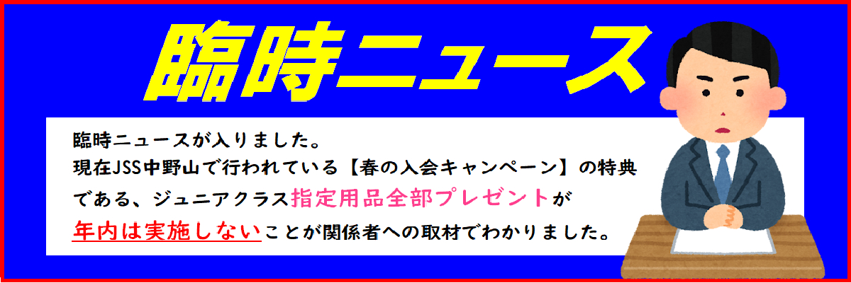 JSSスイミングスクール中野山 イメージ画像