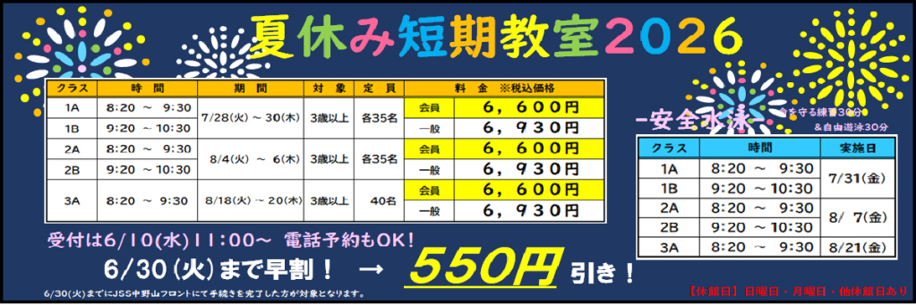 JSSスイミングスクール中野山 イメージ画像 サムネイル