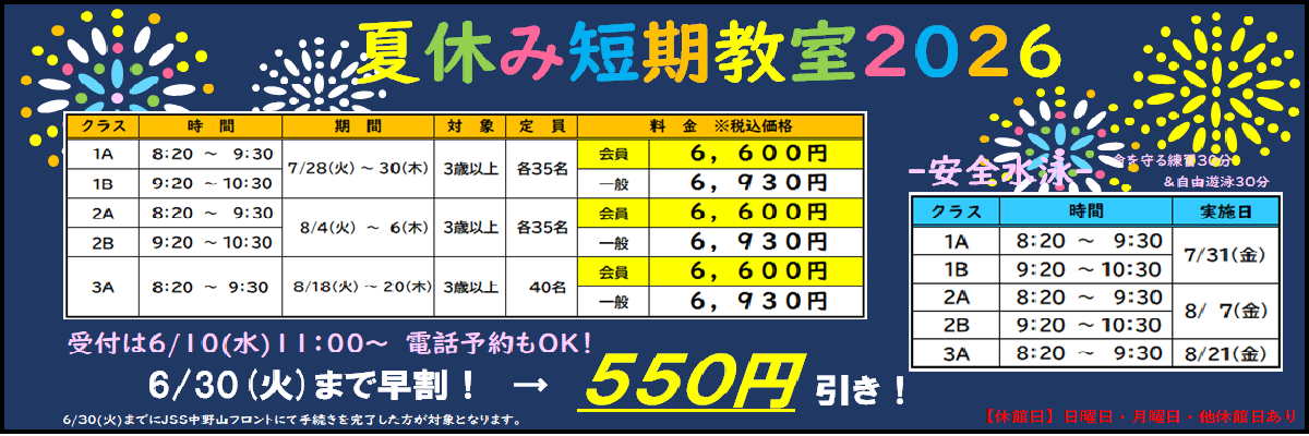 JSSスイミングスクール中野山 イメージ画像