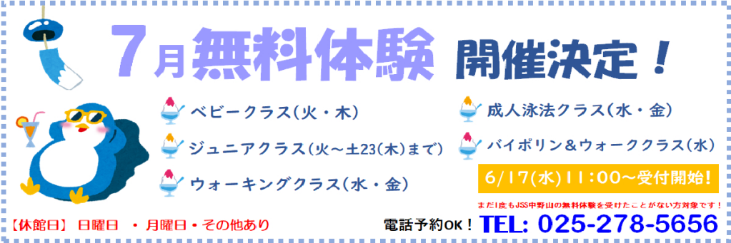 JSSスイミングスクール中野山 イメージ画像 サムネイル