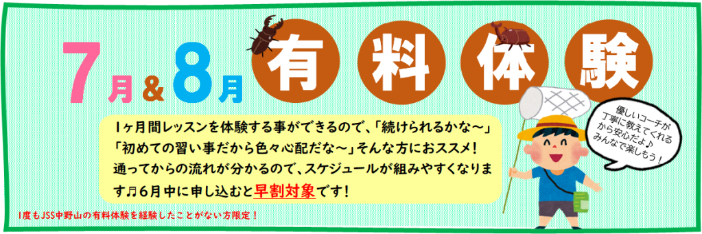 JSSスイミングスクール中野山 イメージ画像 サムネイル